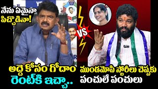 అద్దె కోసం గోదాం రెంట్ కి ఇచ్చా.. Perni Nani Vs Seema Raja | Perni Nani Press Meet On Rice Godown