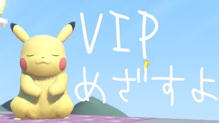 【スマブラSP】Switch2出るまでにVIPいくぞ！あと？？？日