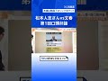 【弁護士が解説】松本人志さん第1回口頭弁論、文春側 全面的に争う姿勢、今後の裁判の流れは【nスタ】 tbs news dig shorts