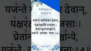 Adhyay 17 | Day 2 | Adhyay 17 Shlok 3, 4, 5 | Shrimad Bhagvad Gita Recitation by Naisha Chawda