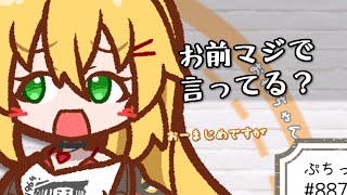 【ぷちっと劇場ぱすてる！】887「絶対的な\