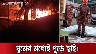 গভীর রাতে মার্কেটে আগুন; পুড়ে মরলো ৩ রোহিঙ্গা কর্মচারী | Coxbazar Fire