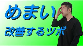 原因不明の【めまい】を改善する２つのツボ　“神奈川県大和市中央林間　いえうじ総合治療院”