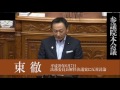 参議院本会議 東徹（日本維新の会）法務委員長解任決議案に反対討論！ 2017.6.7