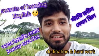 আমি যেভাবে ইংরেজি শিখেছিলাম। ছয় মাসে আপনি যেভাবে ইংরেজি শিখবেন।#spoken english #my story #Tafsir