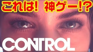 これは! もしや? 神ゲー #1 【コントロール】【Control】