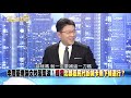 精彩片段》大轉彎！論文涉抄襲道歉？李眉蓁哽咽：放棄碩士學位！【新聞面對面】20200723