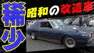 【旧車】絶滅危惧種大特集！日産チェリーやセレステ！ブルメタのケンメリ、ローバック5速の110サニーとパブリカ