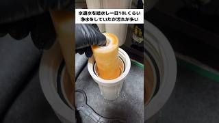 【浄水器】一年間水道水で使用したフィルターカートリッジの汚れチェック！東京都足立区🇯🇵#メンテナンス #汚れ #作業