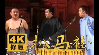 【4K高清修复相声】扒马褂 郭德纲 于谦 李菁 2005年（百部计划第23弹) #郭德纲 #于谦 #德云社 #相声 #搞笑 #助眠 #睡前相声 #综艺 #娱乐 #4k #4K修复