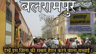 Balrampur Railway Station Travel | Balrampur District | Balrampur Red Light Area, Hotels \u0026 all tour|