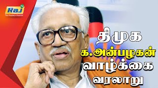 DMK K. Anbazhagan Life History | க.அன்பழகன் வாழ்க்கை வரலாறு | Raj Tv