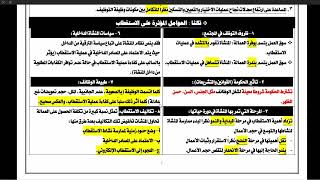 الوحدة الرابعة: التوظيف (الاستقطاب والاختيار)