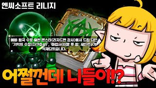 어쩔껀데 니들이!?  /리니지 리마스터 엔씨소프트