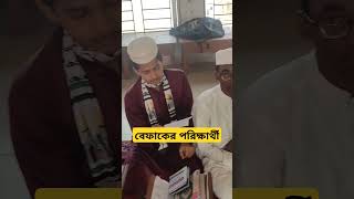 সবাই ওদের জন্য দোয়া করবেন🤲🤲#viralvideo #চমৎকার #নতুন