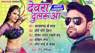 देवरा दुलरुआ - सुपरहिट भोजपुरी Blast Songs - Devra Dularuwa - #Titu Remix, #Aaradhna