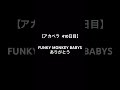 【毎日アカペラ練習410日目】funky monkey babys ありがとう