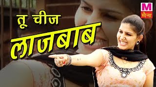 Tu Cheej Lajwaab | तू चीज लाजबाब | Pardeep Boora & Sapna Chaudhary |  Haryanvi Video Song