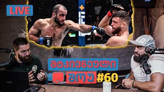 მტკივნეული შოუ  #60 - გიგა ჭიკაძე vs კატარი. ილია თოფურია