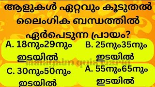 Gk quiz malayalm | Episode 36 | ഇതിൽ നിങ്ങളുടെ എത്ര ഉത്തരങ്ങൾ ശരിയാവും? | മലയാളം ക്വിസ് |