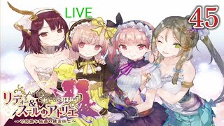 【リディー\u0026スールのアトリエ】#45 初見実況！！LIVE トゥルーエンド