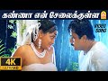 கண்ணா என் சேலைக்குள்ள - Kanna En Selai  4K Video Song  Jai Hind | Arjun | Ranjitha | Vidyasagar