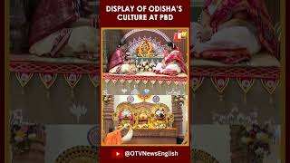 Display Of Odisha’s Culture At The 18th Pravasi Bharatiya Divas Held In Bhubaneswar