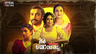 Uresha Ravihari - Oba Kothanada (ඔබ කොතැනද) | Official Lyrics Video