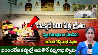 Special Story On Anantha Padmanabha Swamy Temple | Anchor Nirupama #ananthapadmanabhaswamy | SumanTV