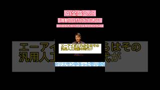 #ホリエモン #切り抜きAI時代のを生きる　スピーチは考えなくてもAIが用意できるようになることから未来を考えてみる【 ゼロ高等学院祝辞】#shorts #AI #人工知能