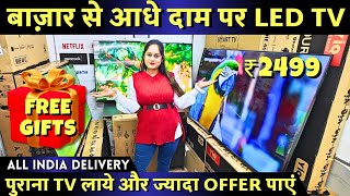 Smart Led tv ₹2499 Cheapest led tv wholesale market in delhi with Factory price led tv #ledtv