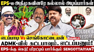 எடப்பாடிக்கு Check 💥 EPS இல்லாத அதிமுக..? 🤯 - KC Palanisamy சொல்வது என்ன ? | ADMK Issue