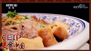 卤煮 炒肝 属于北京的特色味道 来北京一定要尝尝！《奥秘》| 美食中国 Tasty China