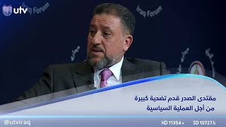 الشيخ خميس الخنجر: السيد مقتدى الصدر قدم تضحية كبيرة من أجل العملية السياسية واستمرارها