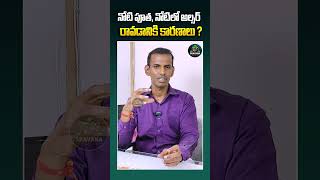 నోటి పూత, నోటిలో అల్సర్ రావడానికి కారణాలు | #mouthulcers #healthtips #UlcerCauses  #oralcare