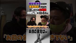 闇営業事件の渦中吉本本社へ呼ばれ怪しまれる久保田白状しろと言われるw#とろサーモン#中山功太#枠買ってもらった