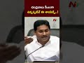 చంద్రబాబు సీఎంగా ఉన్నప్పటివే ఈ శాంపిల్స్.. ys jagan about tirumala laddu issue ntv