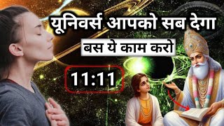 यूनिवर्स आपकी विश कब पूरी करता है | How To Speak To The Universe #universe