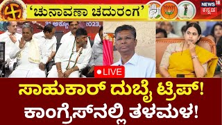 LIVE | Chunavana Chaduranga | Belagavi Politics | Satish Jarkiholi | Lakshmi Hebbalkar | CM Siddu