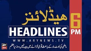 ARYNews Headlines|Rs 1 billion granted as ‘Roti subsidy’ on gas for small bakers|1800| 31 July 2019