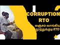 Thoothukudi corruption RDO