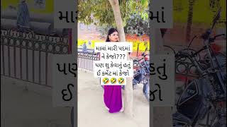 #gujjuvoice #comedy #junagadh #viralvoice #reel #gujrati