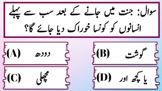 Islamic common sense paheliyan in urdu/hindi dilchasp islami maloomat general knowledge quiz