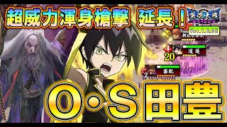 【英傑大戦/上方カード12(紫SR 道蓮)】祝・10C突破！田豊と組んだら火力がエグすぎる件【Ver.1.6.0E】