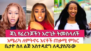 Gigi Kiya ጃኒ ላይ ሙድ ያዘች