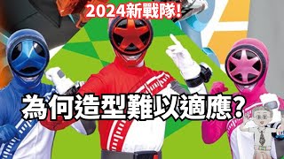 2024年超級戰隊造型公開! 為何粉絲難以適應? 爆上戰隊奔奔者Boonboomger (升哥特攝)