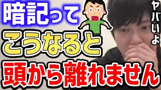 【河野玄斗】「マジで暗記できるｗ」この方法で暗記出来ないって奴いる！？1回コレ意識して暗記してみてはいかがでしょうか？高校生中学生で暗記頑張りたい人刮目せよ！【東大/頭脳王/切り抜き】