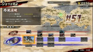 【戦国無双5】光秀編第五章：丹波侵攻