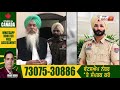 punjab के एक और mla ने धमकाया punjab police का sho phone recording हुई viral