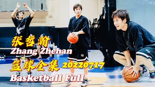 【Zhang Zhehan 张哲瀚】(Full 全集)近角度打篮球全记录 Basketball Time 20220717